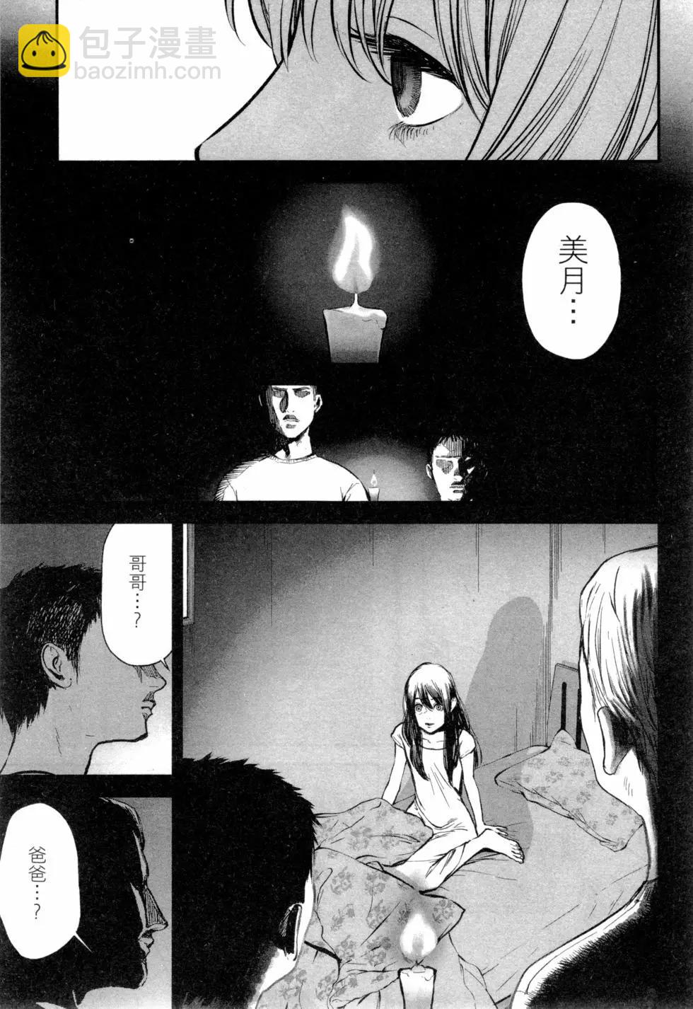 《复雠的未亡人》第02卷 第10页