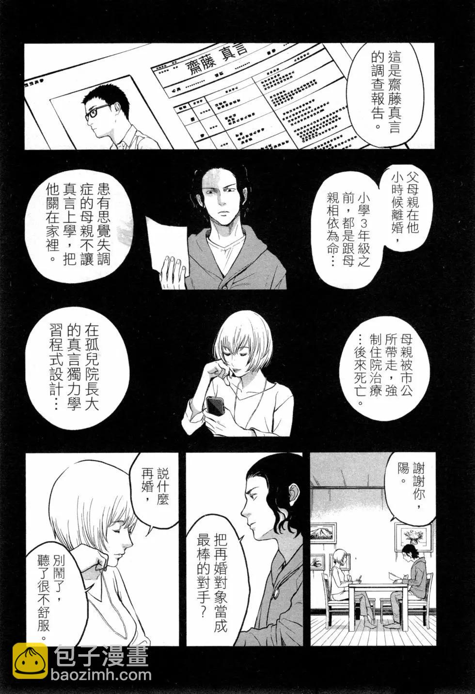 《复雠的未亡人》第02卷 第13页