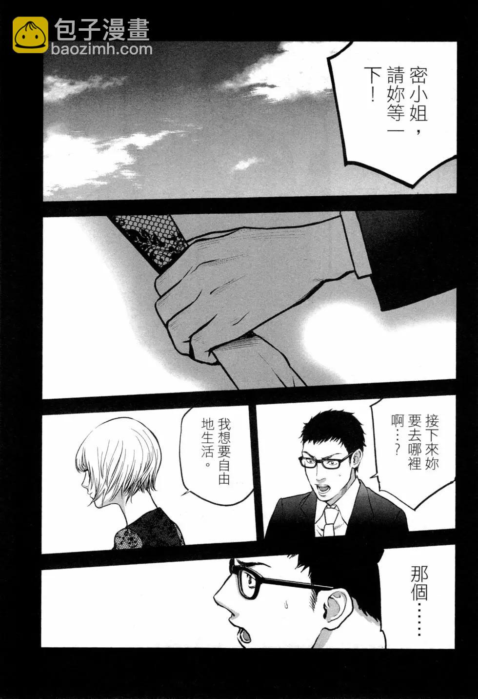 《复雠的未亡人》第02卷 第14页