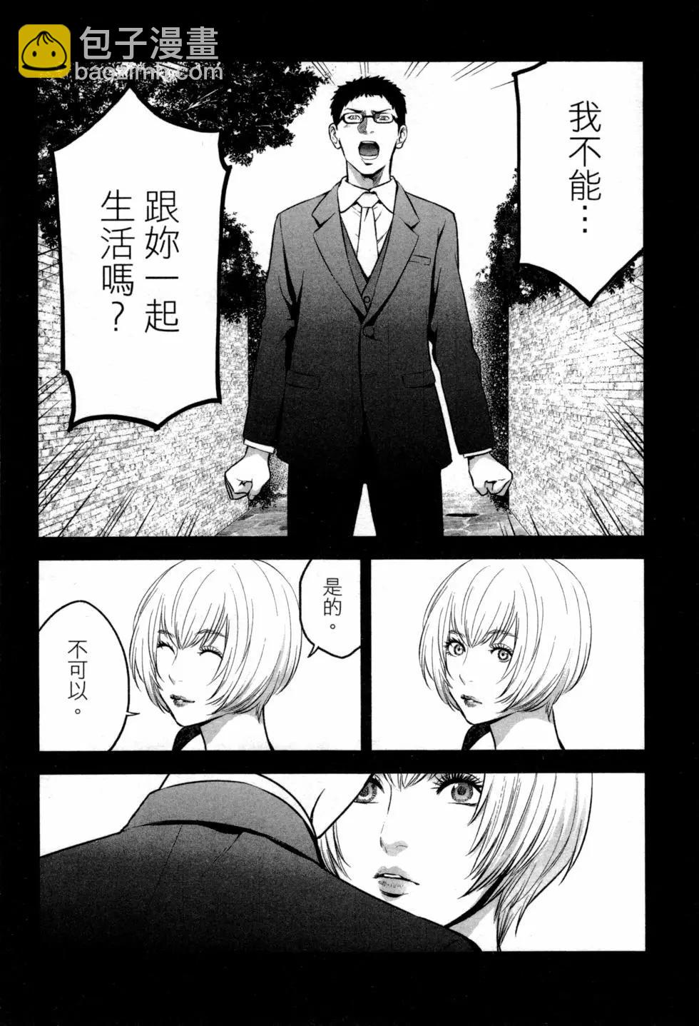 《复雠的未亡人》第02卷 第15页