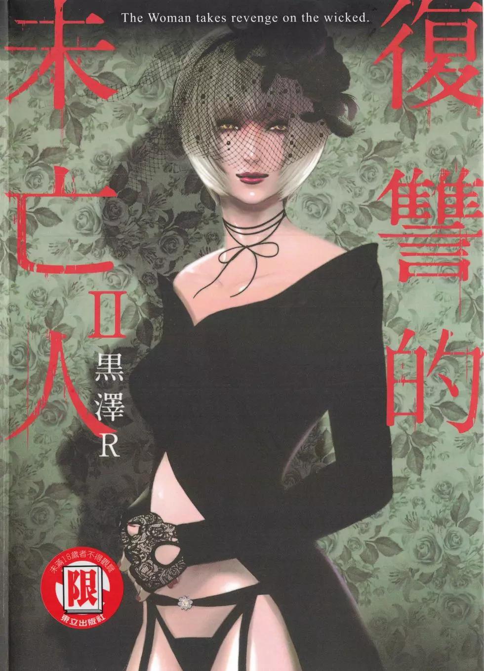 《复雠的未亡人》第02卷 第1页