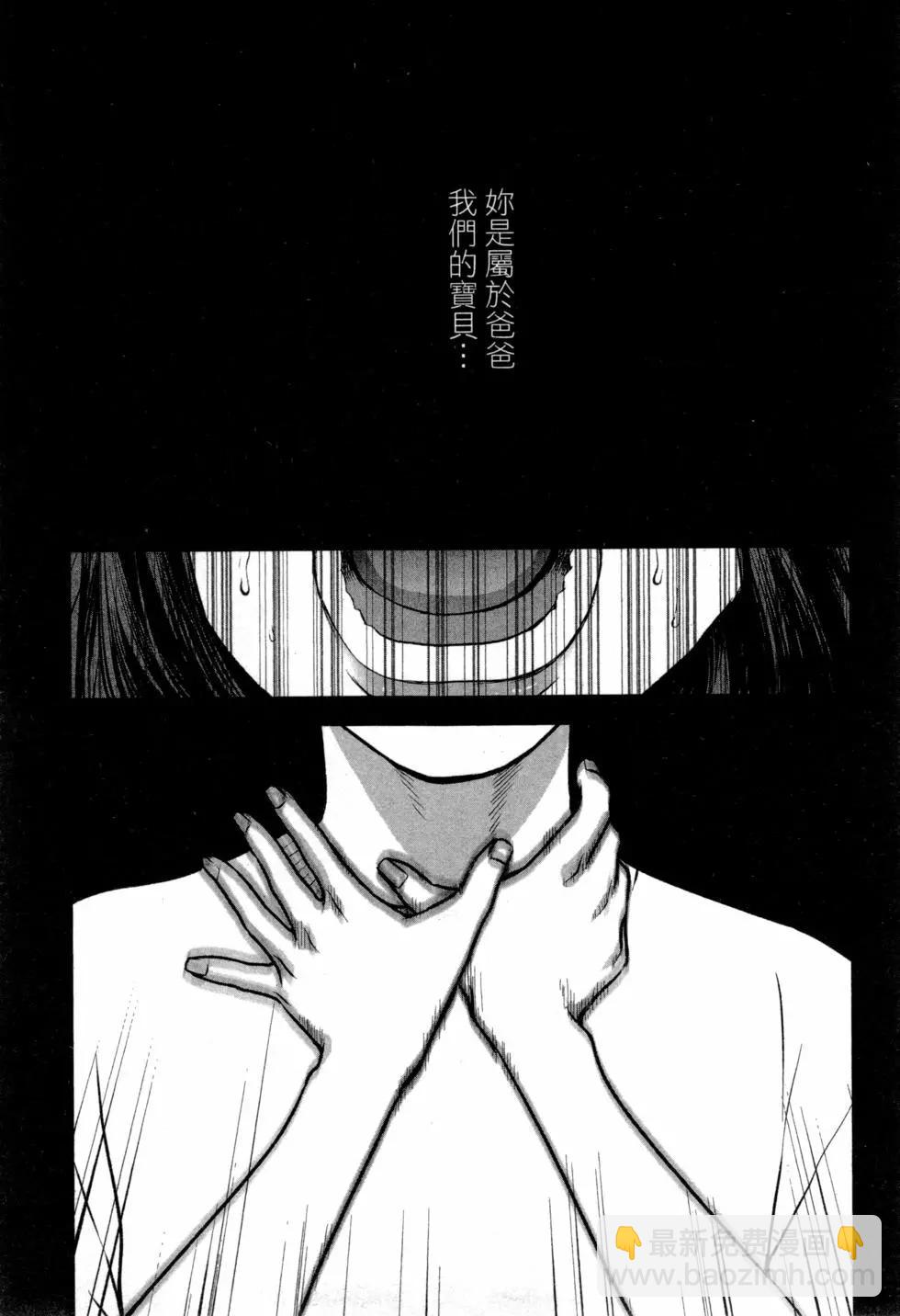 《复雠的未亡人》第02卷 第24页