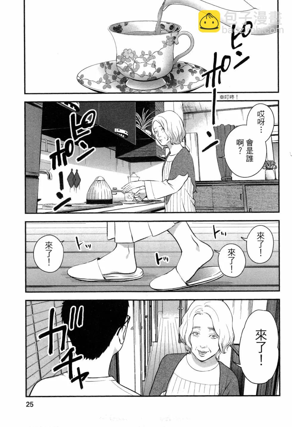 《复雠的未亡人》第02卷 第26页