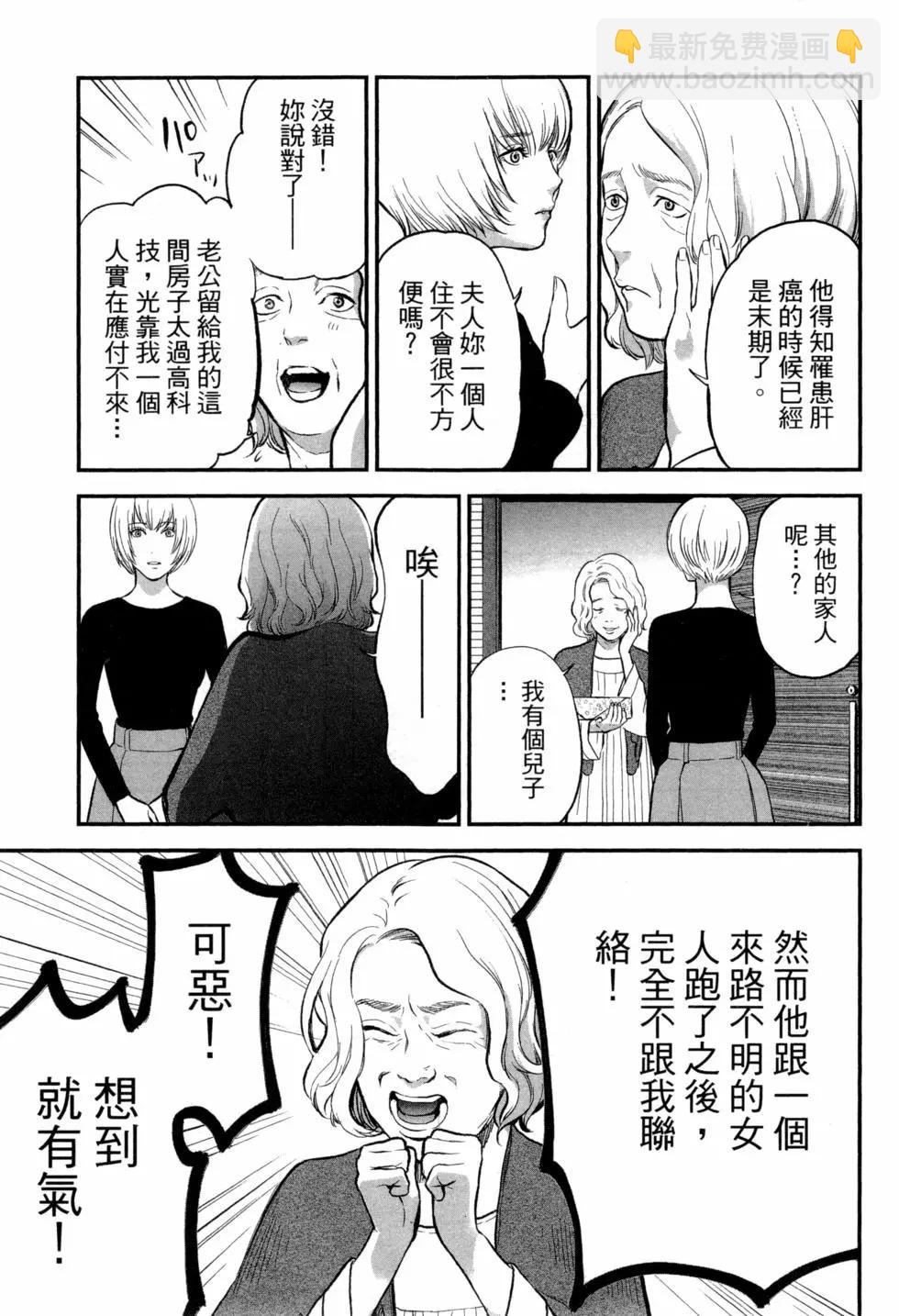 《复雠的未亡人》第02卷 第28页