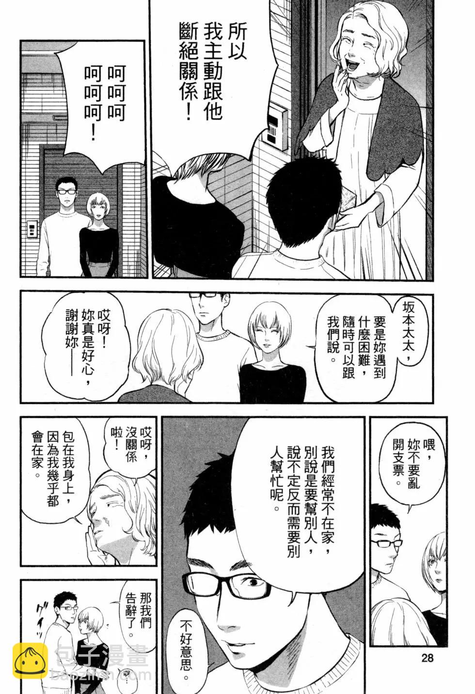 《复雠的未亡人》第02卷 第29页