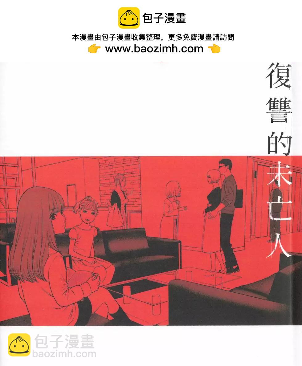 《复雠的未亡人》第02卷 第2页