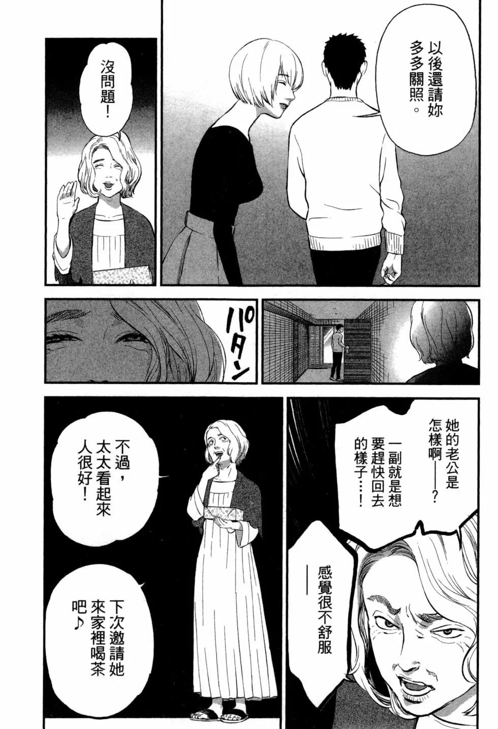 《复雠的未亡人》第02卷 第30页