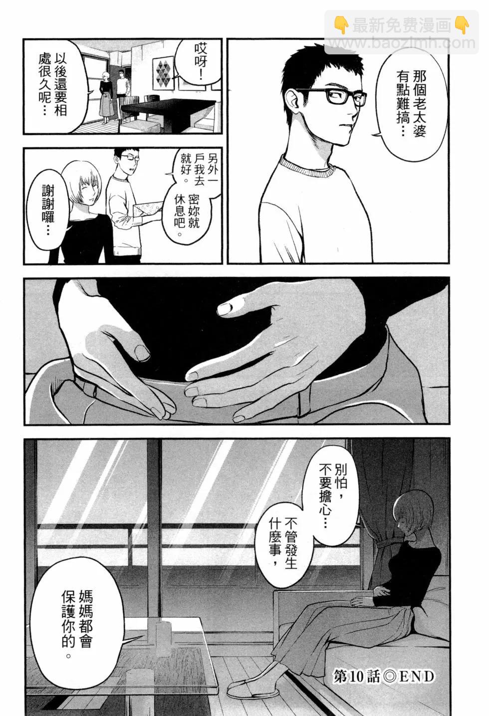 《复雠的未亡人》第02卷 第31页