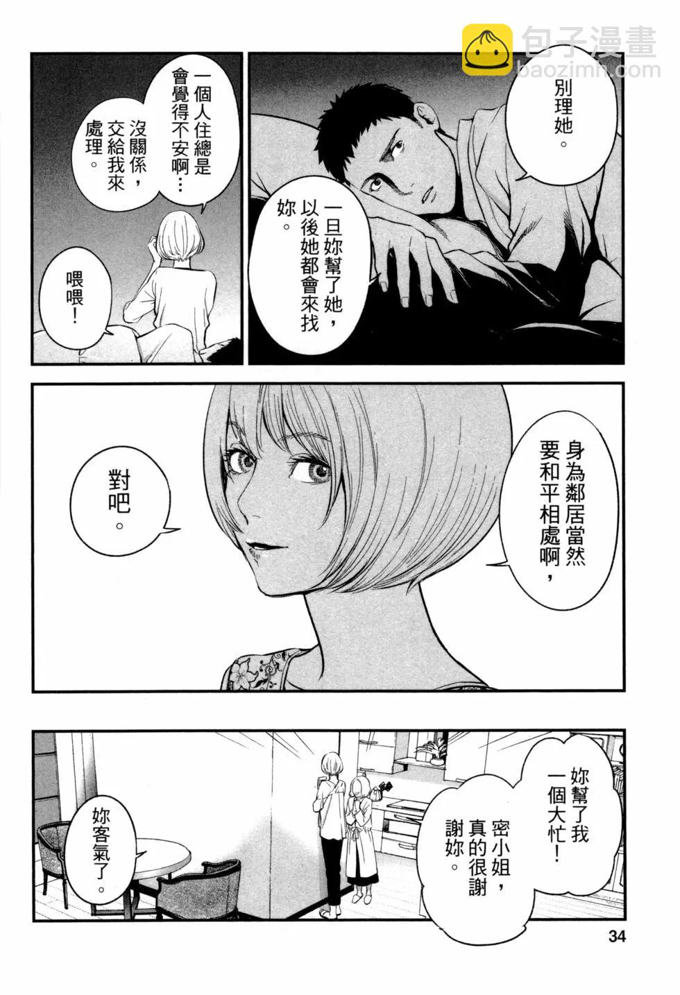 《复雠的未亡人》第02卷 第35页