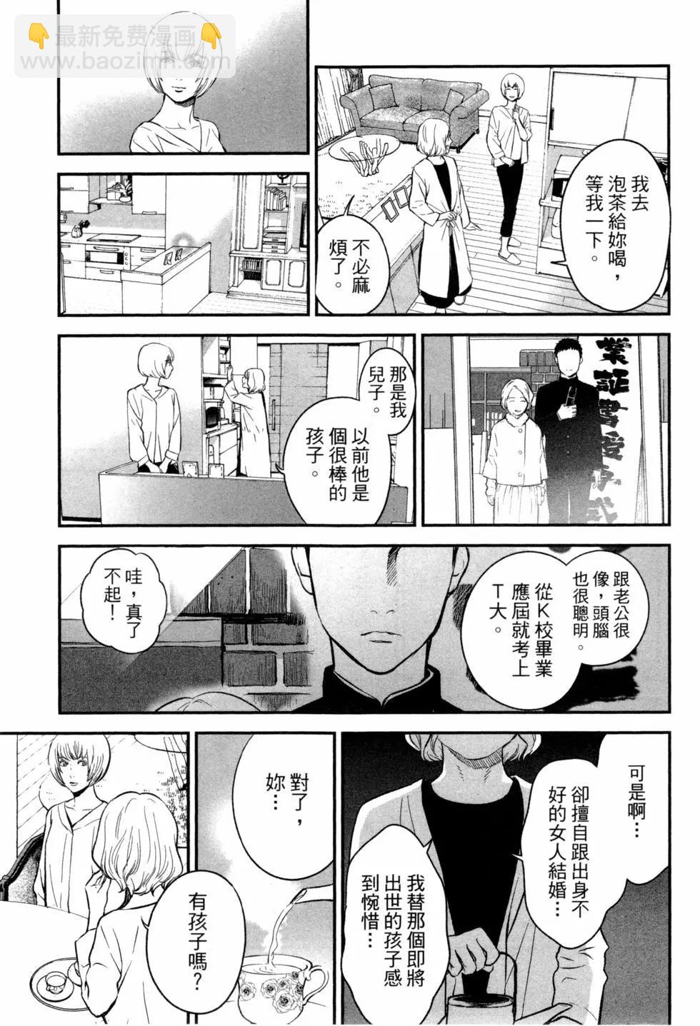 《复雠的未亡人》第02卷 第36页