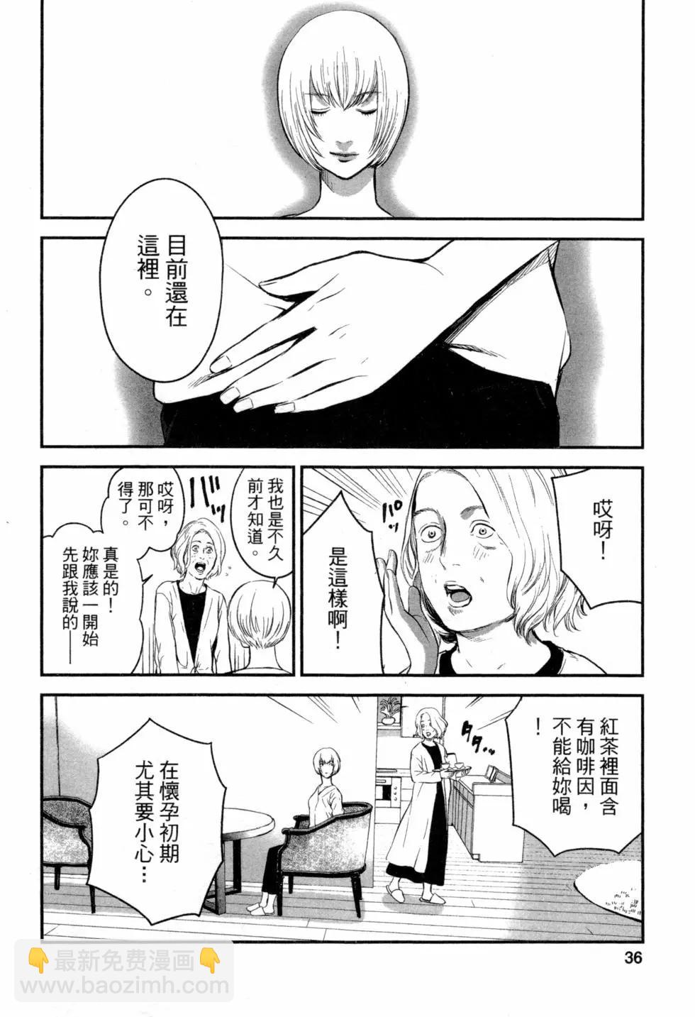 《复雠的未亡人》第02卷 第37页