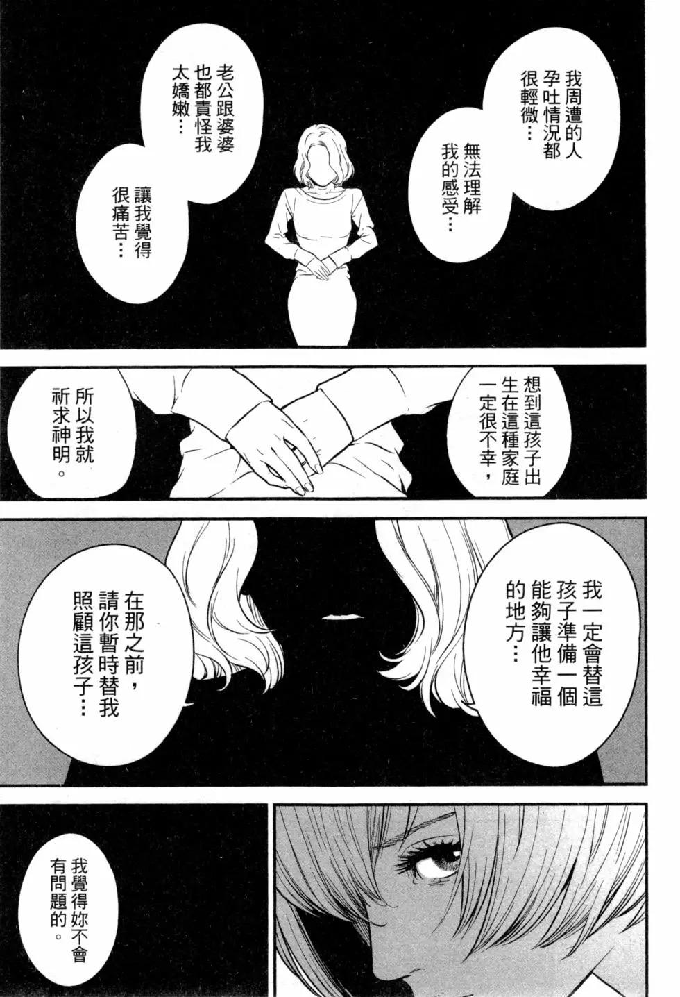 《复雠的未亡人》第02卷 第42页