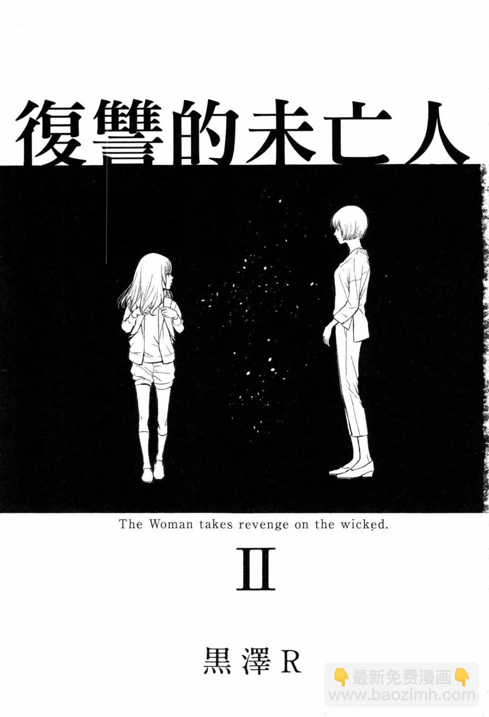 《复雠的未亡人》第02卷 第4页