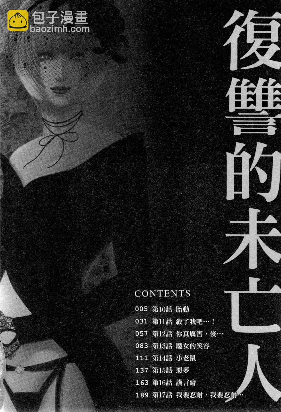 《复雠的未亡人》第02卷 第5页