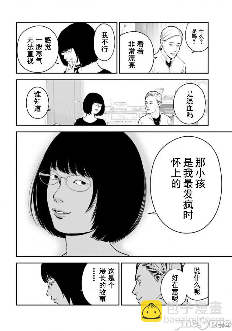 《复雠的未亡人》第16话 第10页