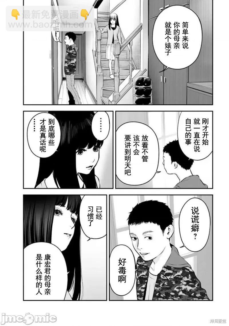 《复雠的未亡人》第16话 第11页