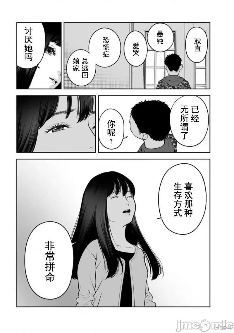 《复雠的未亡人》第16话 第12页
