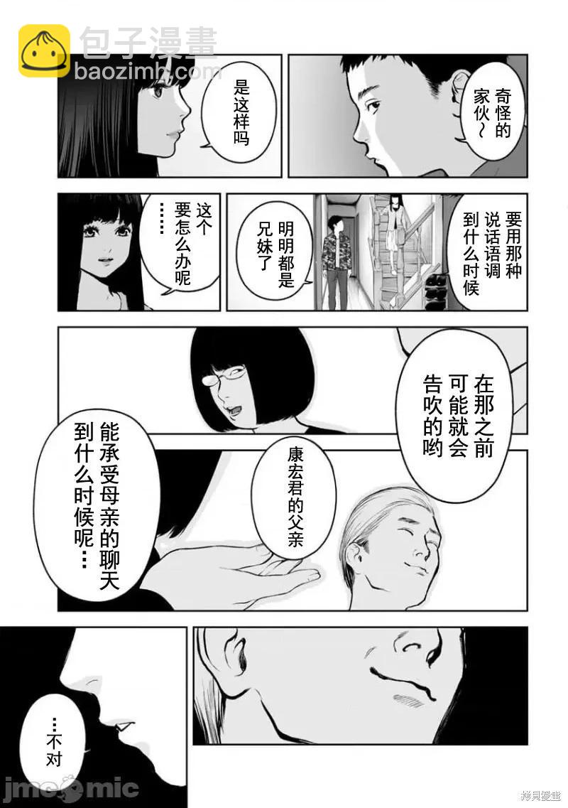 《复雠的未亡人》第16话 第13页