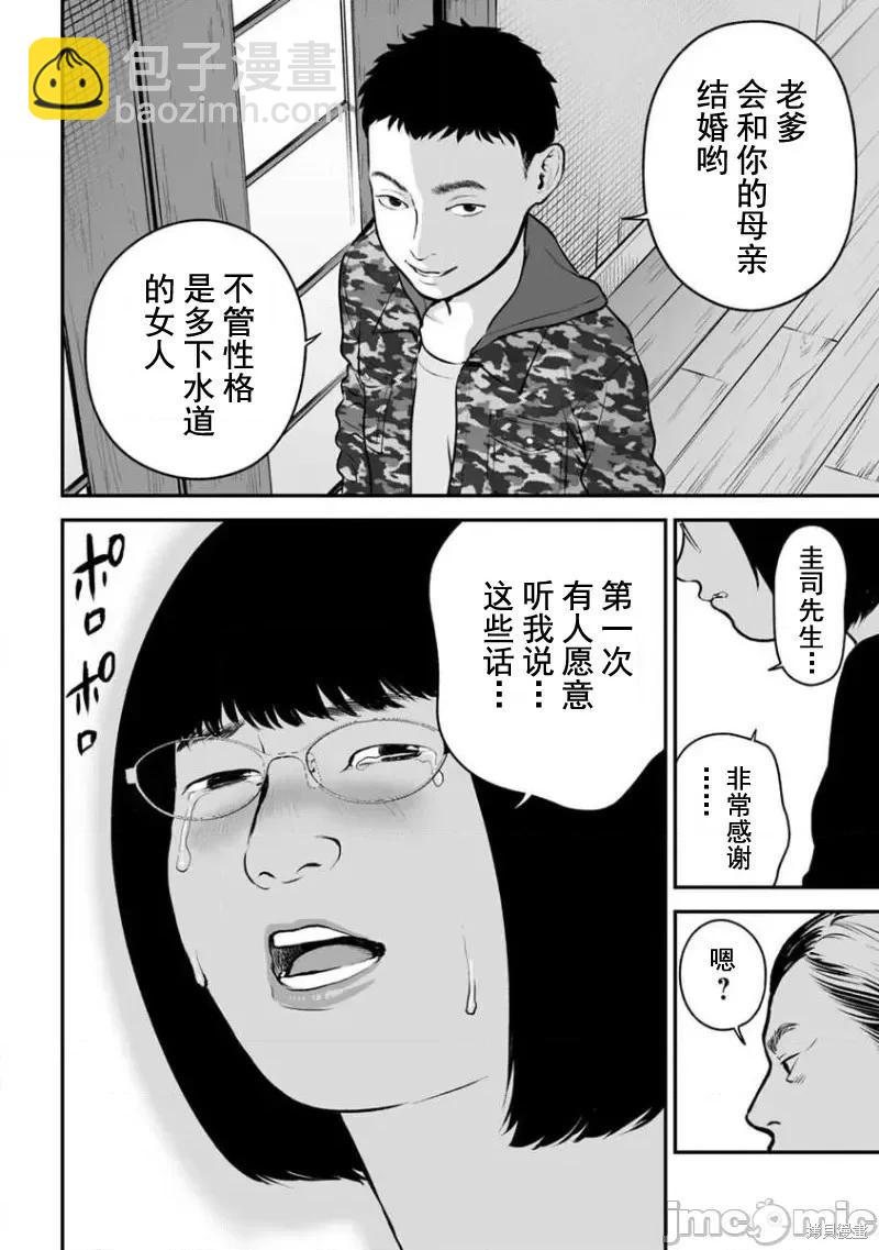 《复雠的未亡人》第16话 第14页