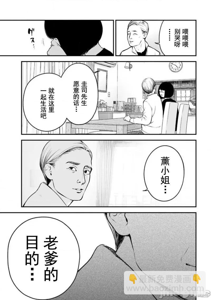 《复雠的未亡人》第16话 第15页