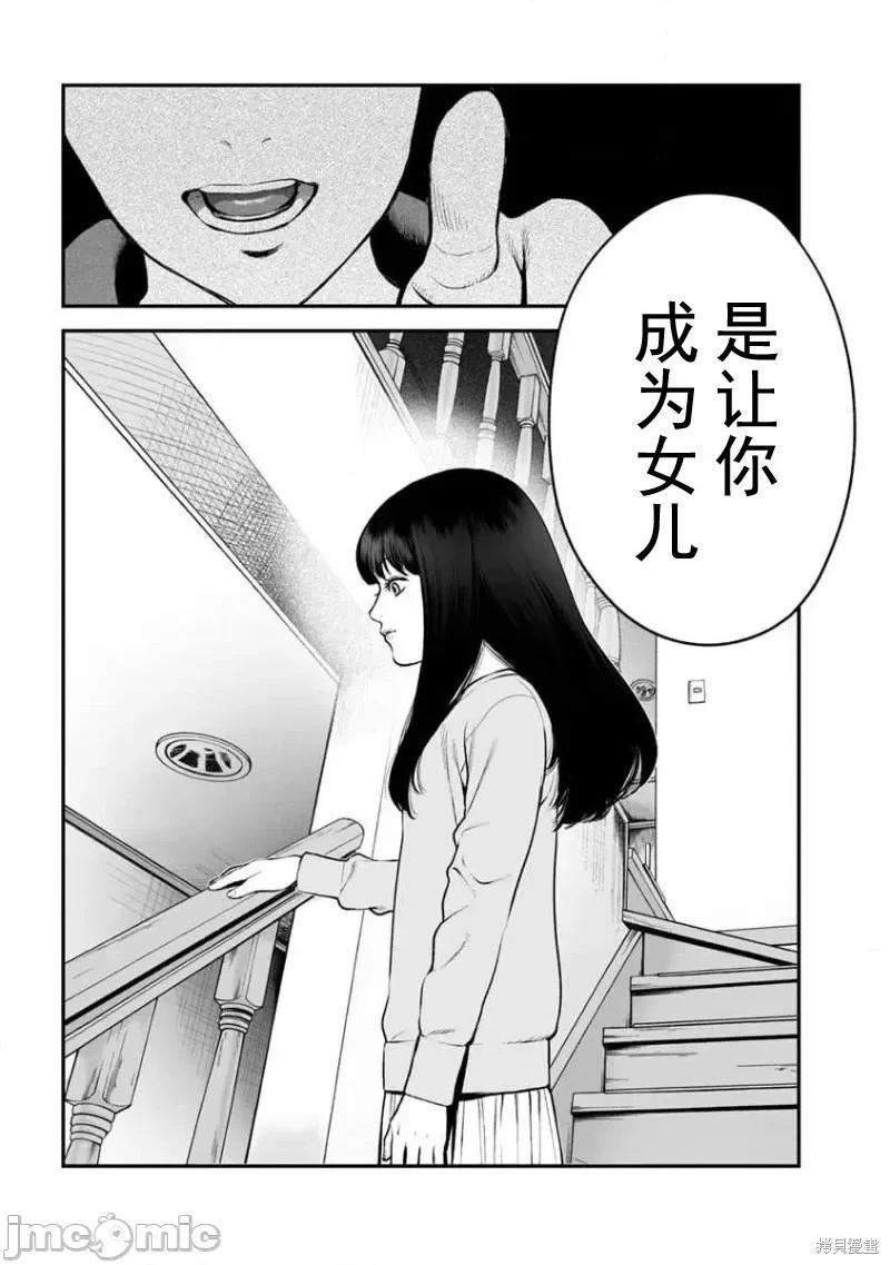 《复雠的未亡人》第16话 第16页