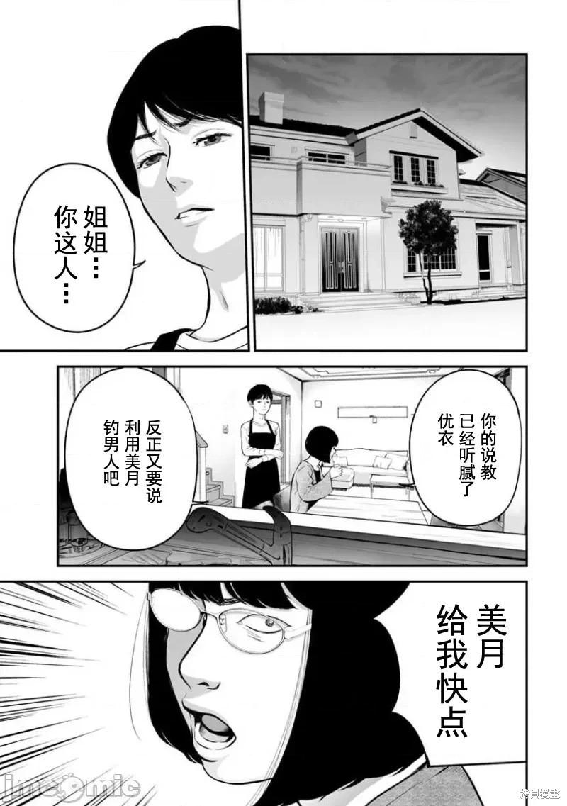《复雠的未亡人》第16话 第17页
