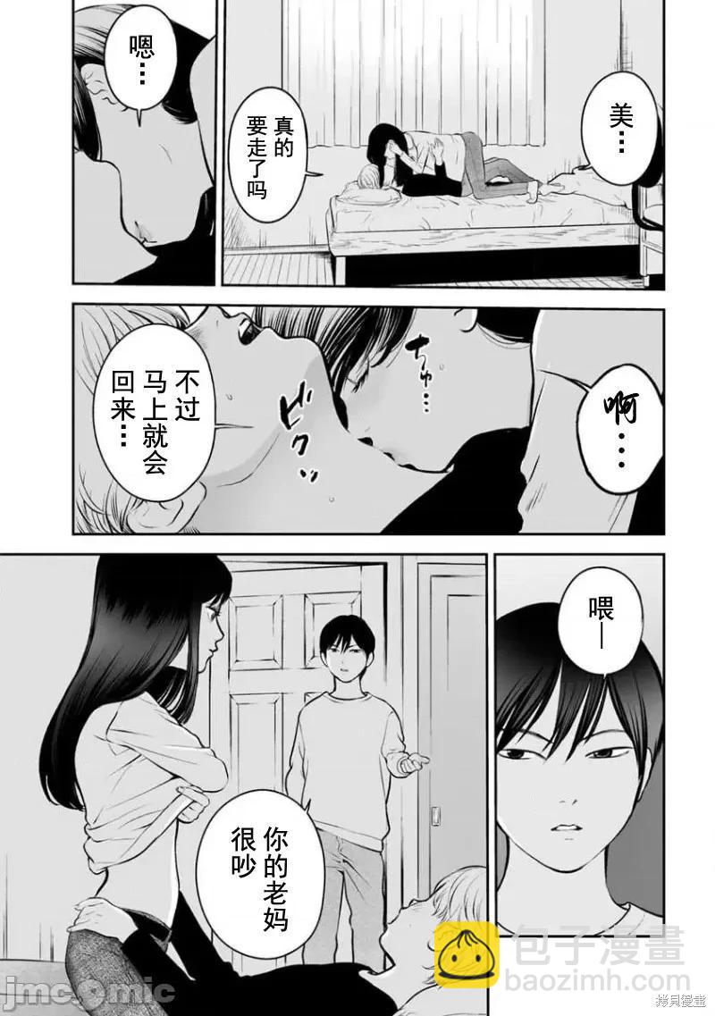 《复雠的未亡人》第16话 第19页