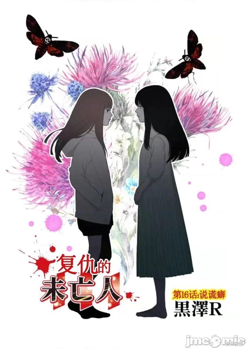 《复雠的未亡人》第16话 第1页