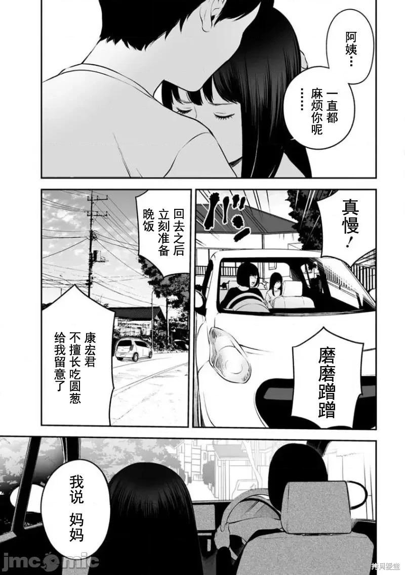 《复雠的未亡人》第16话 第21页