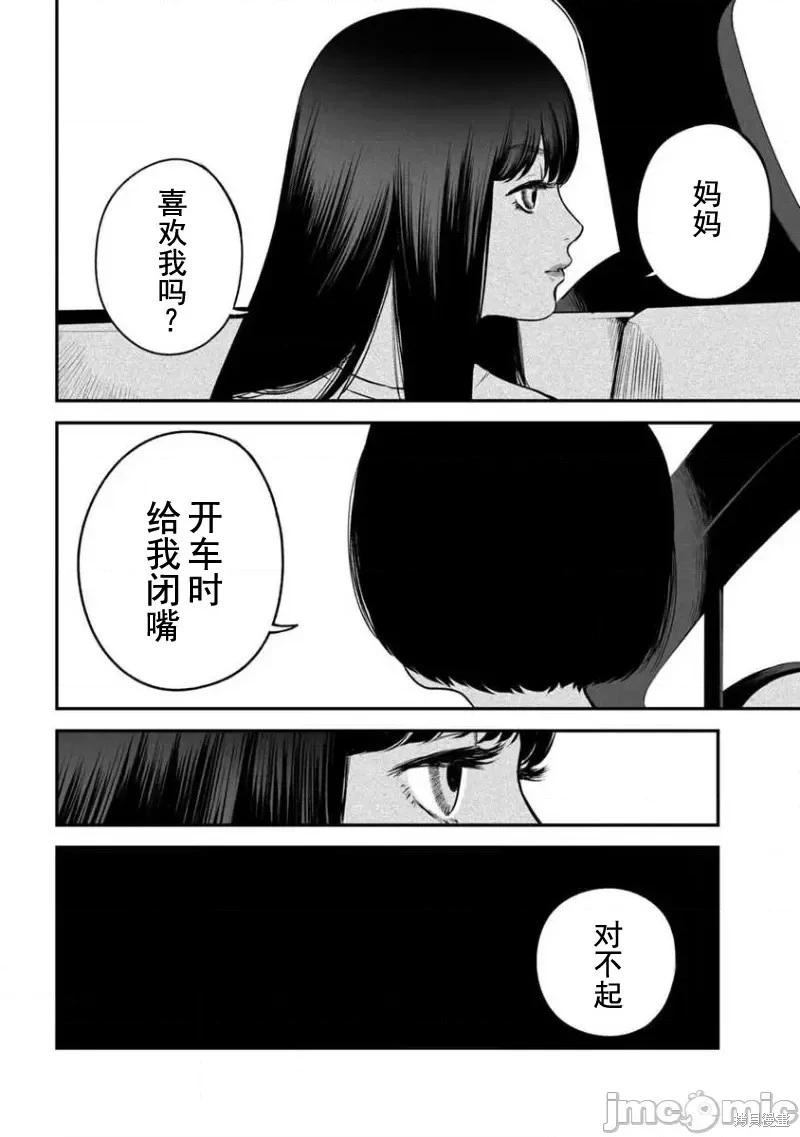 《复雠的未亡人》第16话 第22页