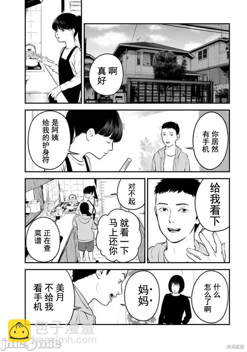 《复雠的未亡人》第16话 第23页
