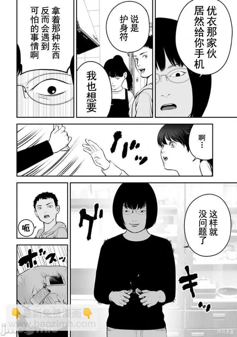 《复雠的未亡人》第16话 第24页