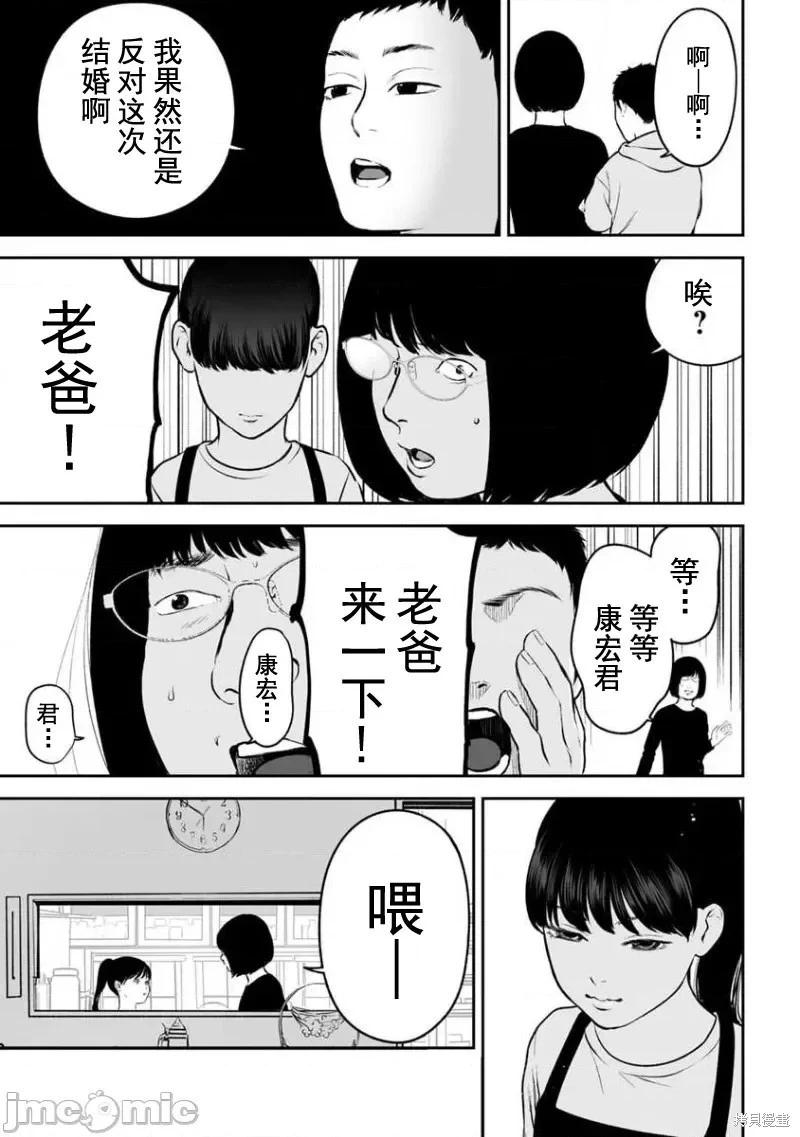《复雠的未亡人》第16话 第25页