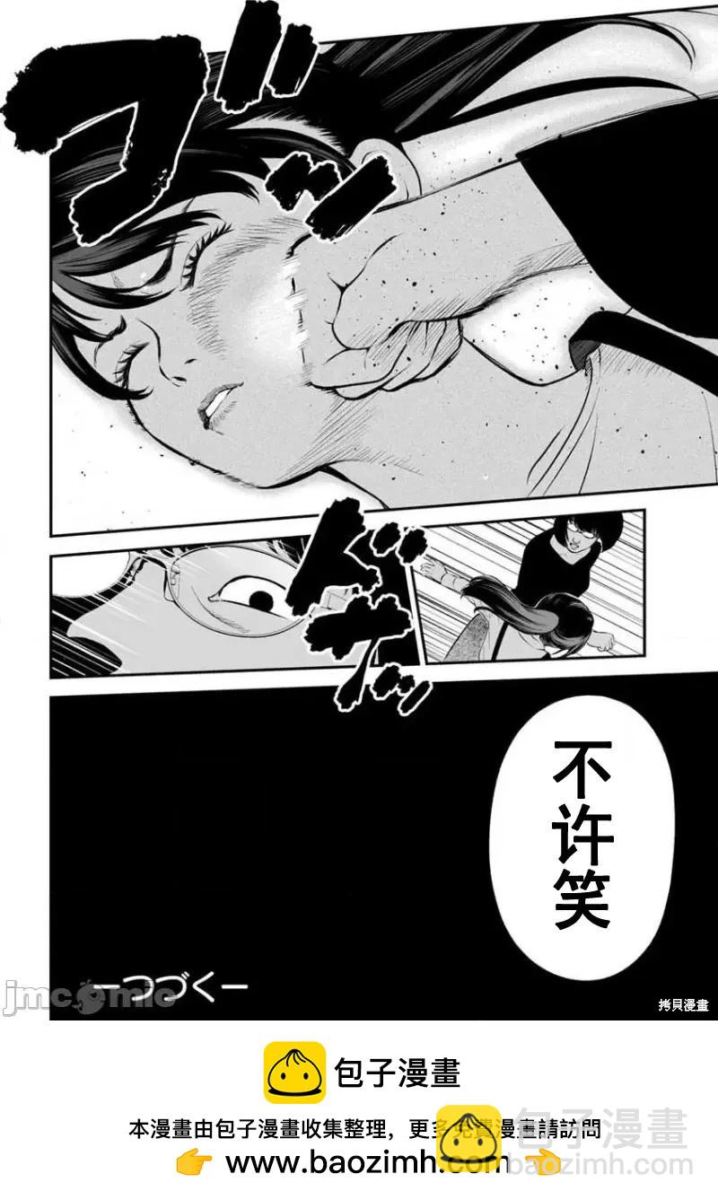 《复雠的未亡人》第16话 第26页