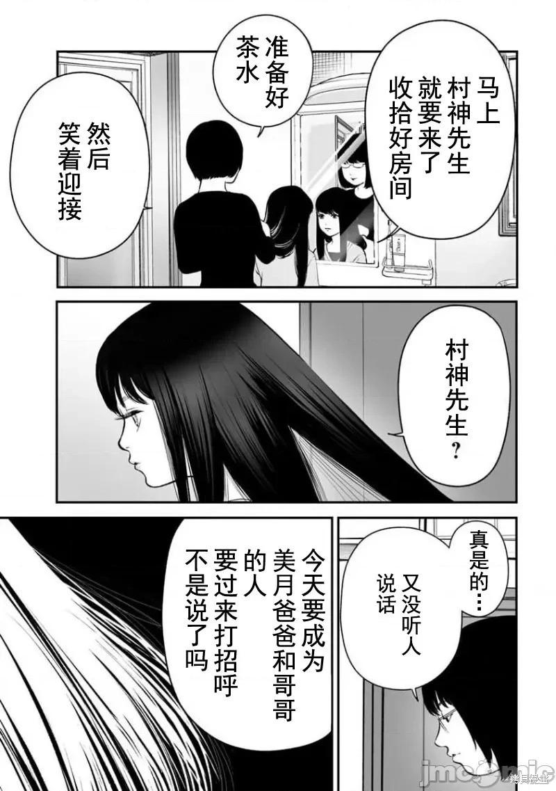 《复雠的未亡人》第16话 第3页