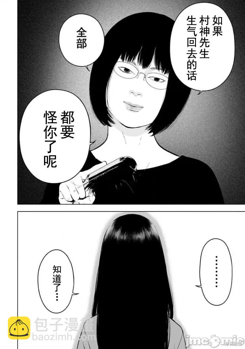《复雠的未亡人》第16话 第4页