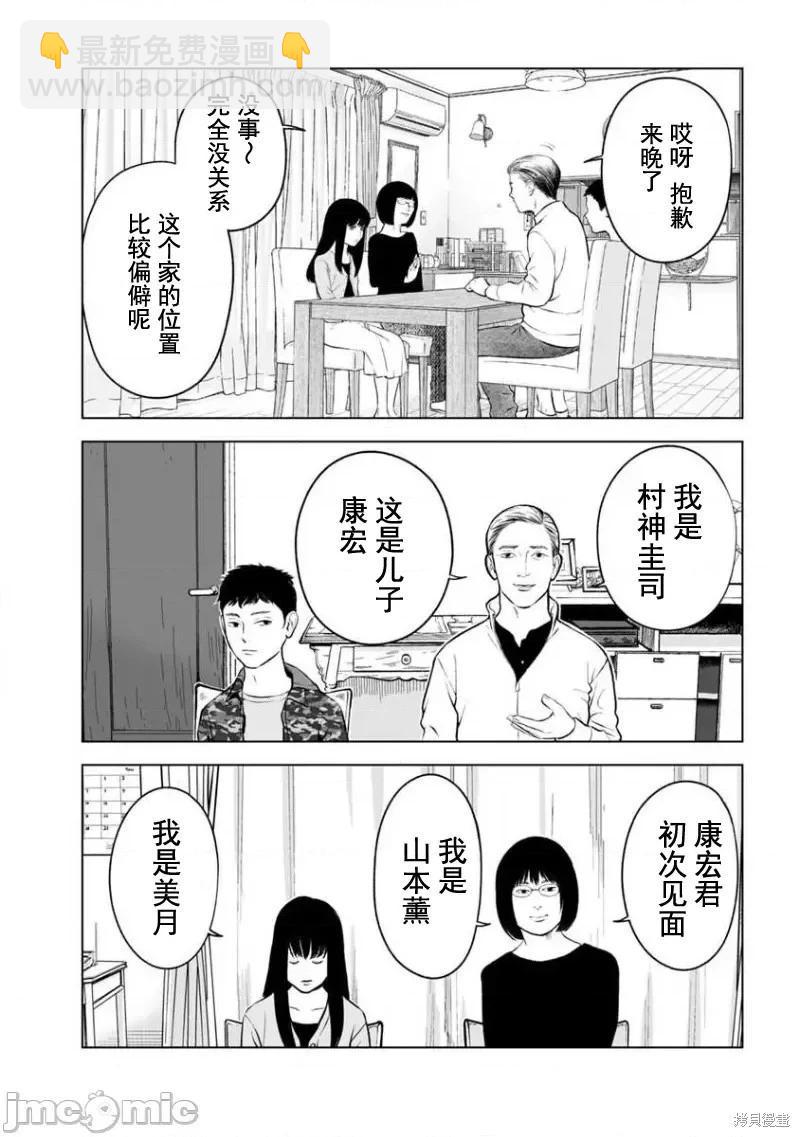 《复雠的未亡人》第16话 第5页