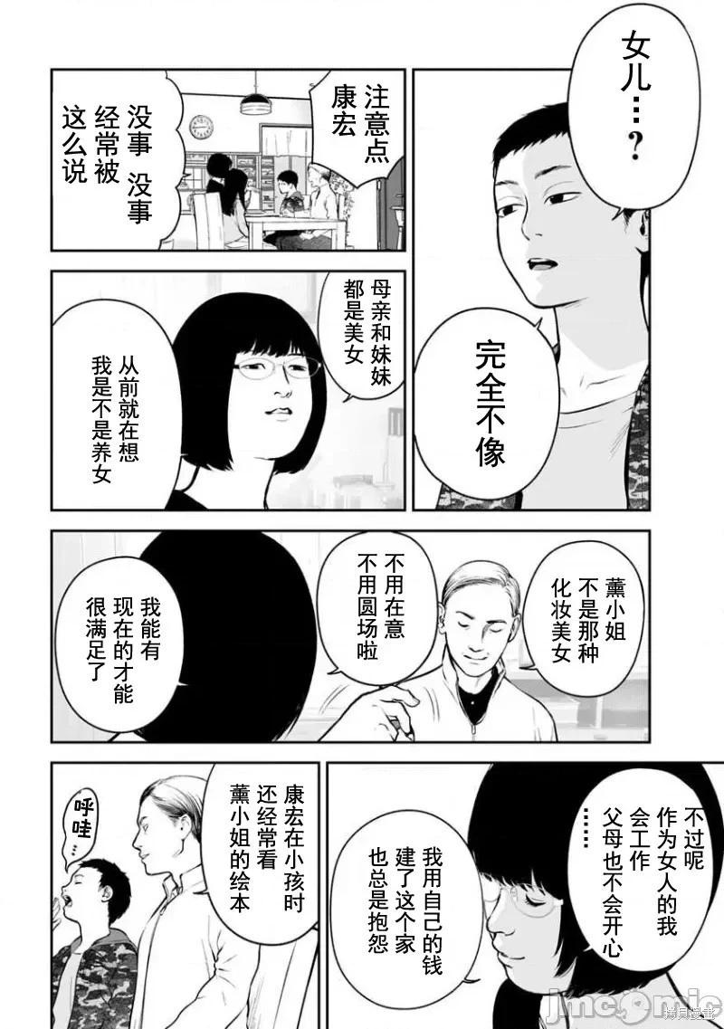 《复雠的未亡人》第16话 第6页