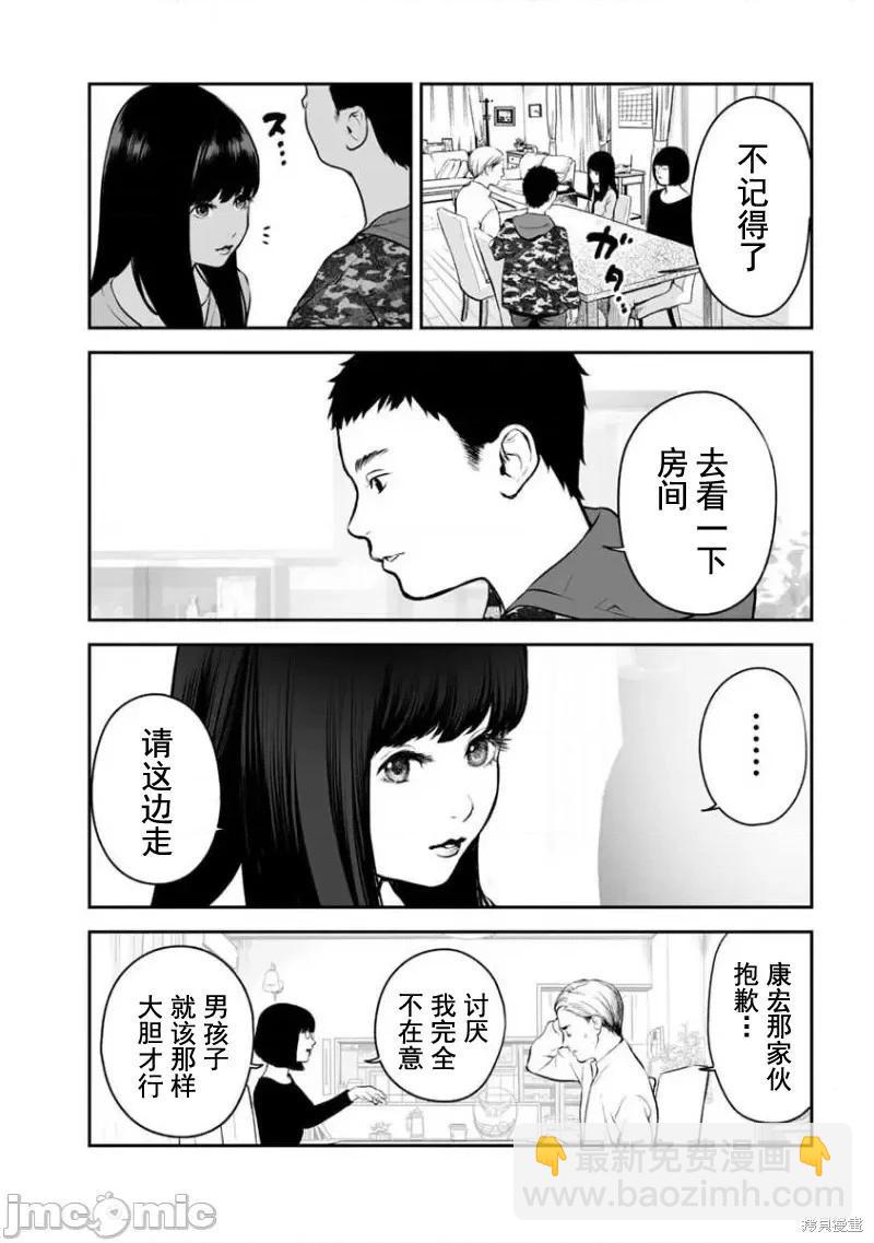 《复雠的未亡人》第16话 第7页