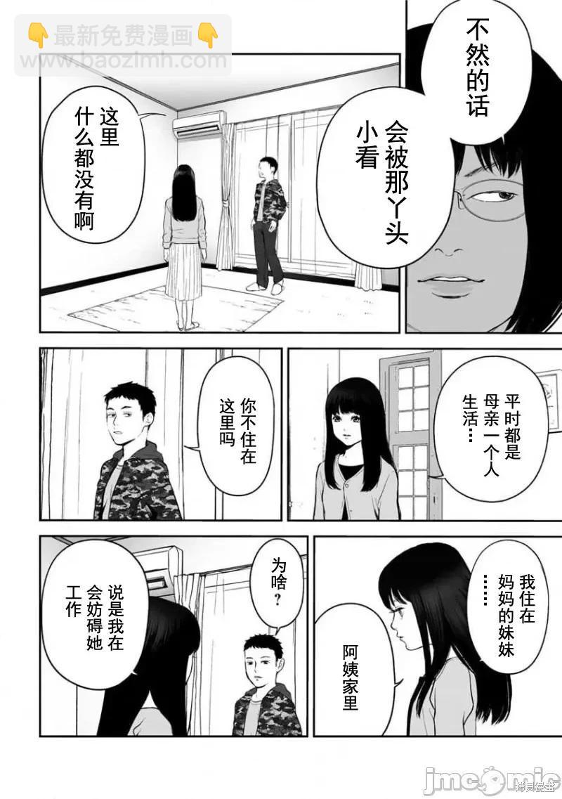 《复雠的未亡人》第16话 第8页