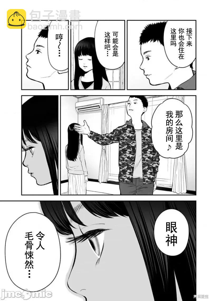 《复雠的未亡人》第16话 第9页