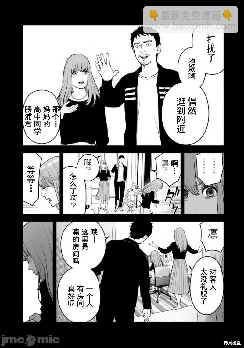 《复雠的未亡人》第15话 第11页