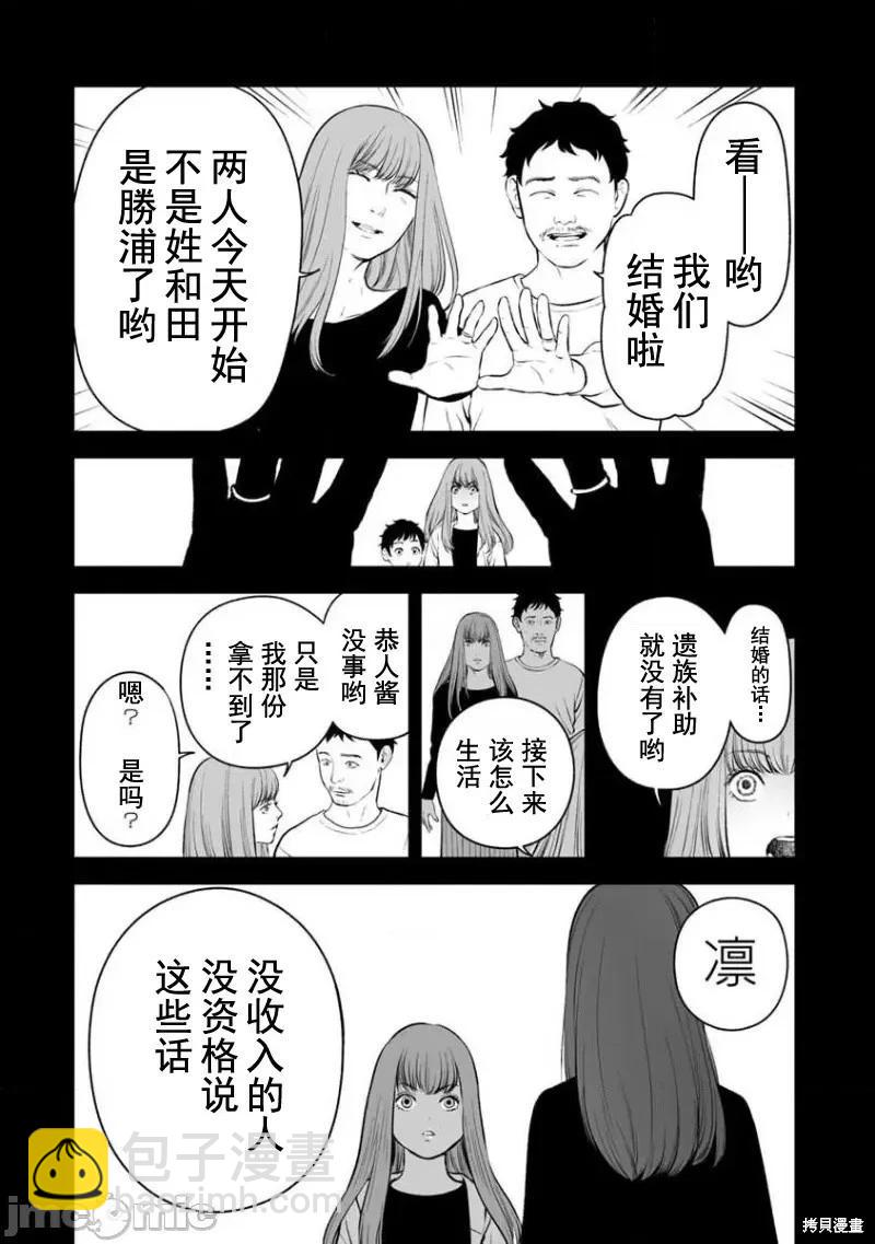 《复雠的未亡人》第15话 第14页