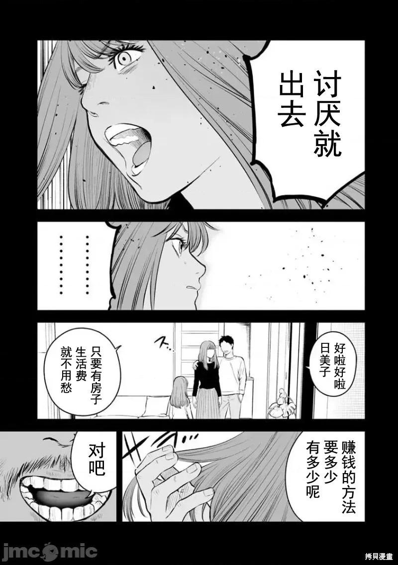 《复雠的未亡人》第15话 第15页