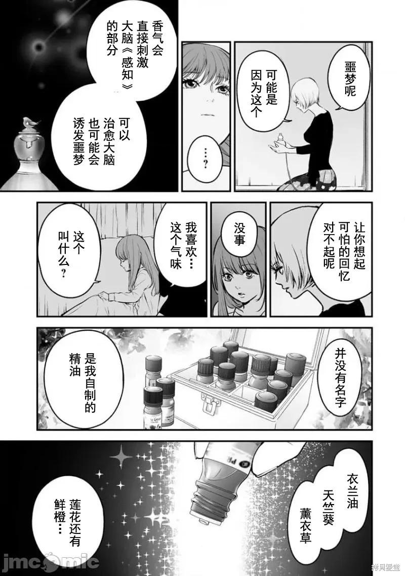 《复雠的未亡人》第15话 第21页