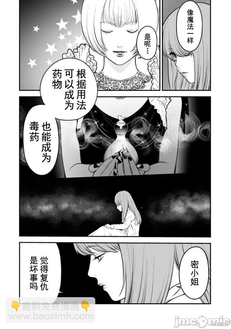《复雠的未亡人》第15话 第22页