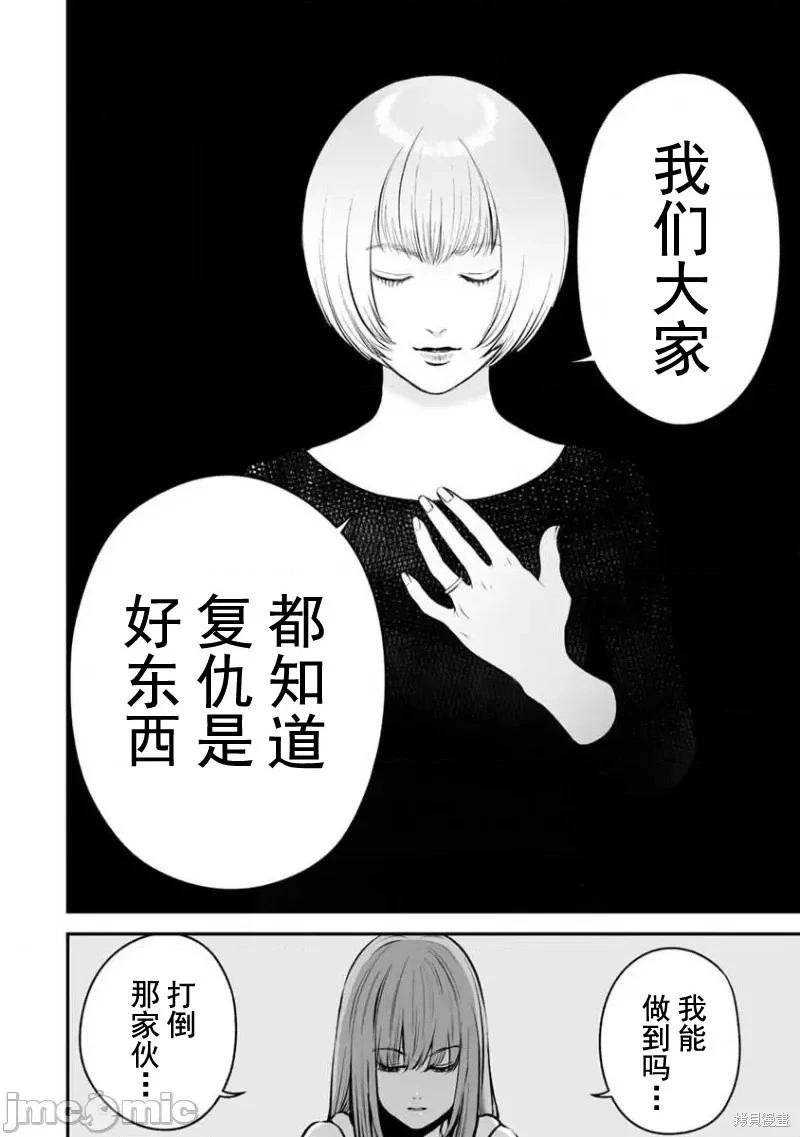 《复雠的未亡人》第15话 第24页