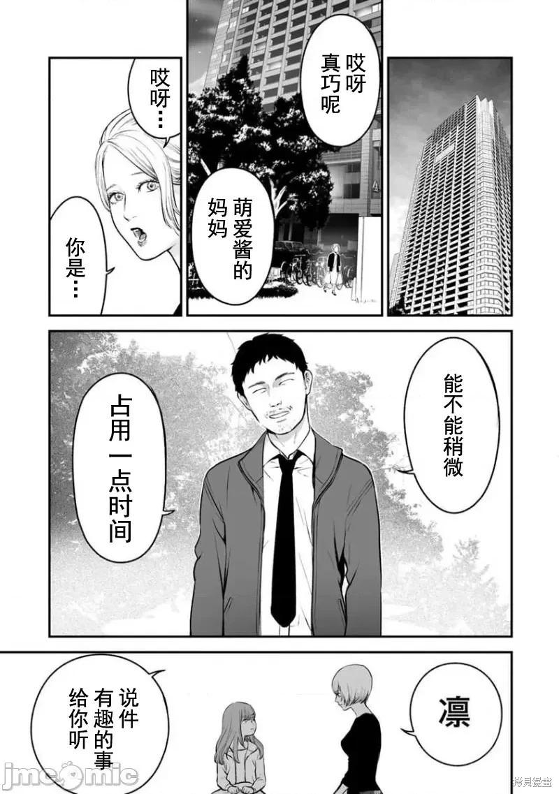 《复雠的未亡人》第15话 第25页
