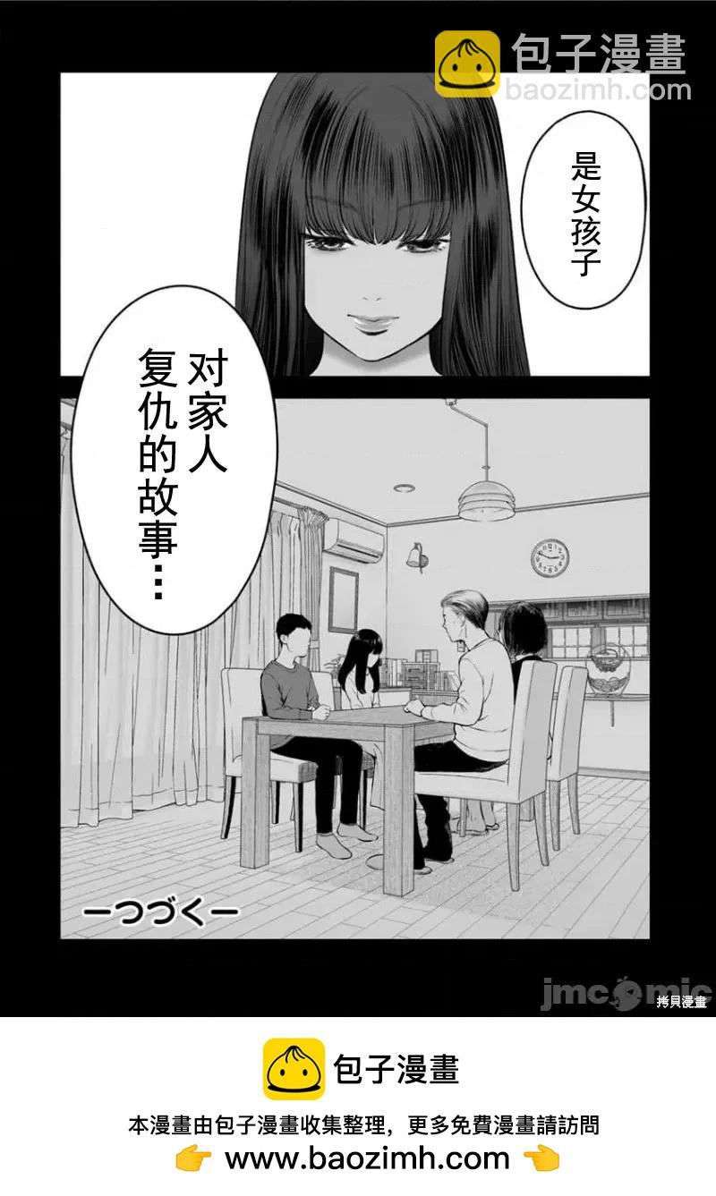 《复雠的未亡人》第15话 第26页