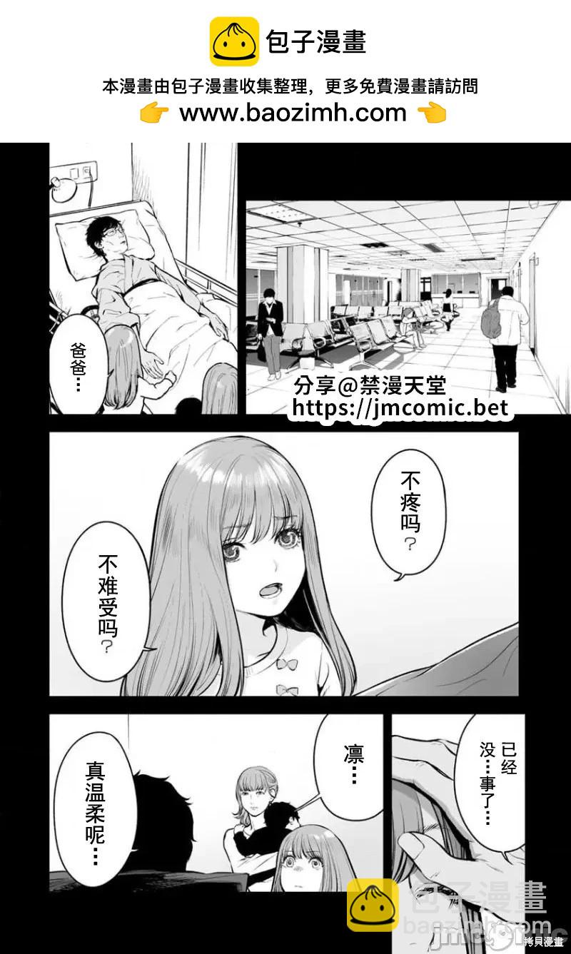 《复雠的未亡人》第15话 第2页